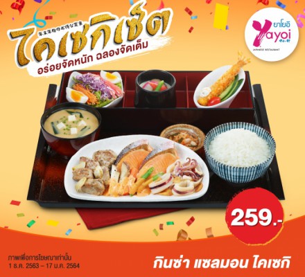 กินซ่า แซลมอน ไคเซกิ